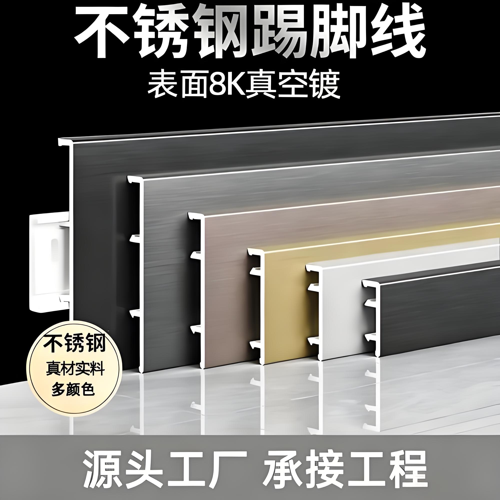 滨州不锈钢踢脚线